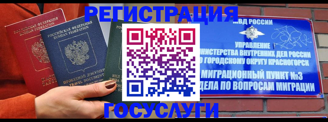 временная регистрация в Томске