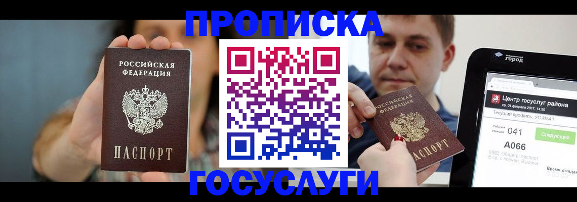 временная регистрация в Томске