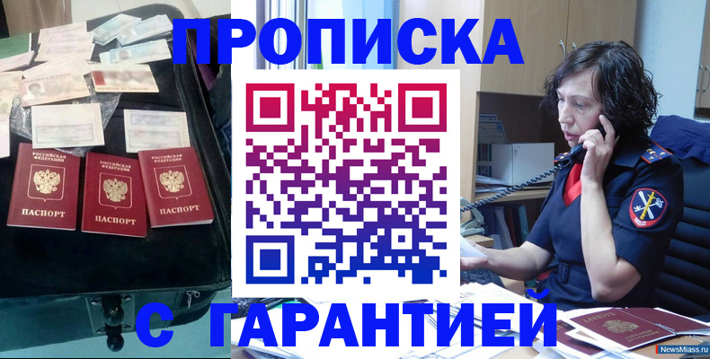 временная регистрация законно в Томске