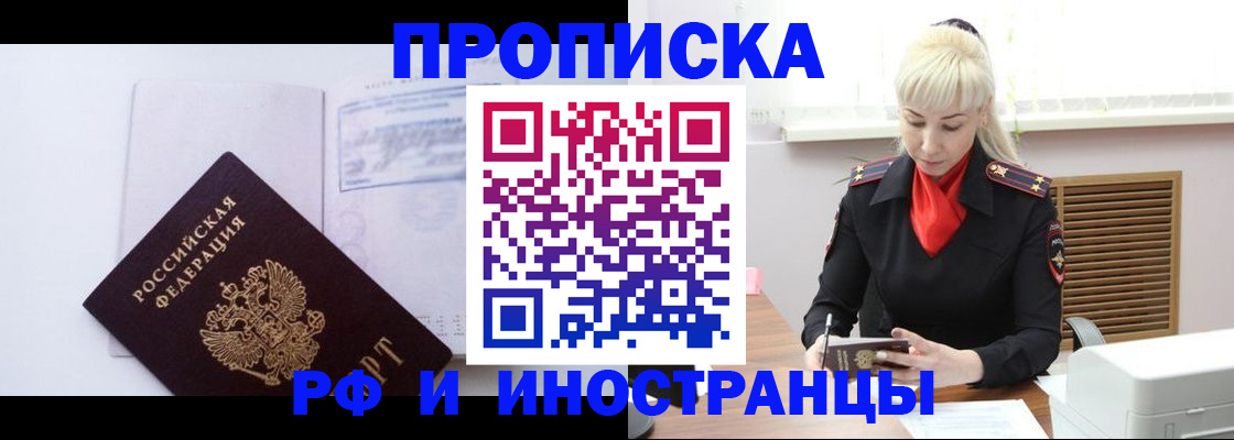 временная регистрация для всех в Томске