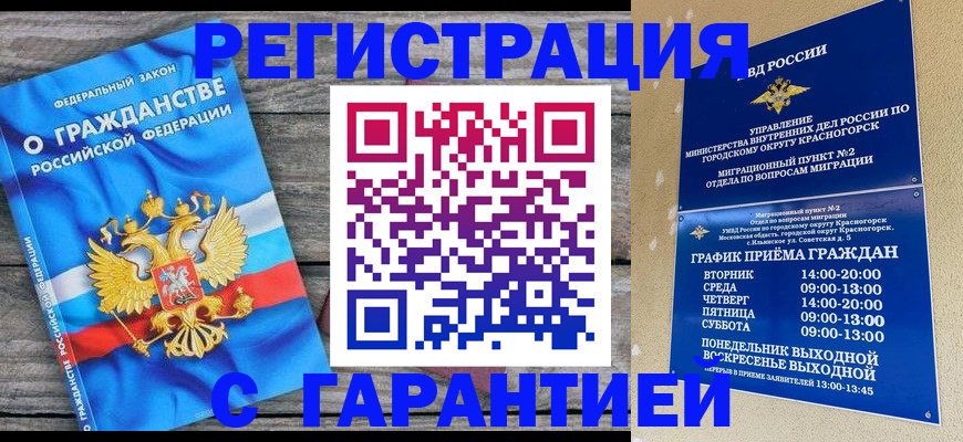 временная регистрация в Томске