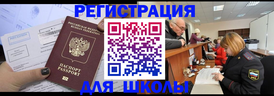 регистрация в Томске