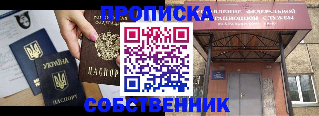 временная регистрация поиск в Томске